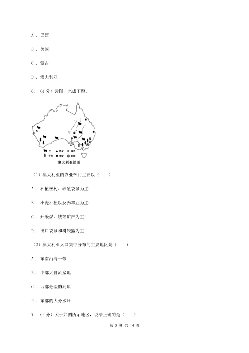 仁爱湘教版地理七年级下册第八章第七节澳大利亚同步训练A卷_第3页