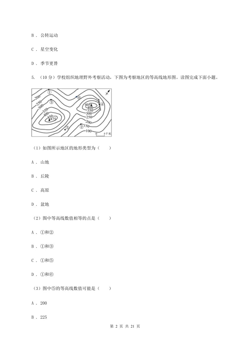 七年级上学期地理期中联考试卷（II ）卷_第2页