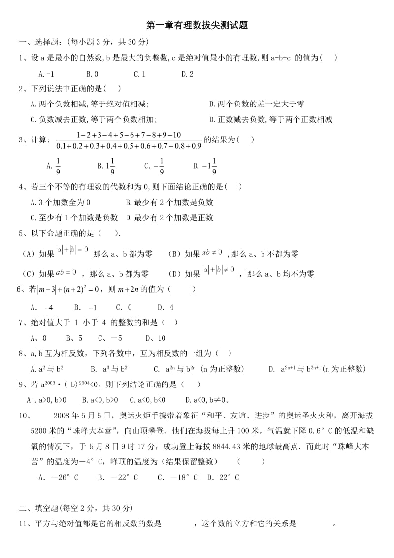 2015初一数学上-有理数拔高测试题_第1页