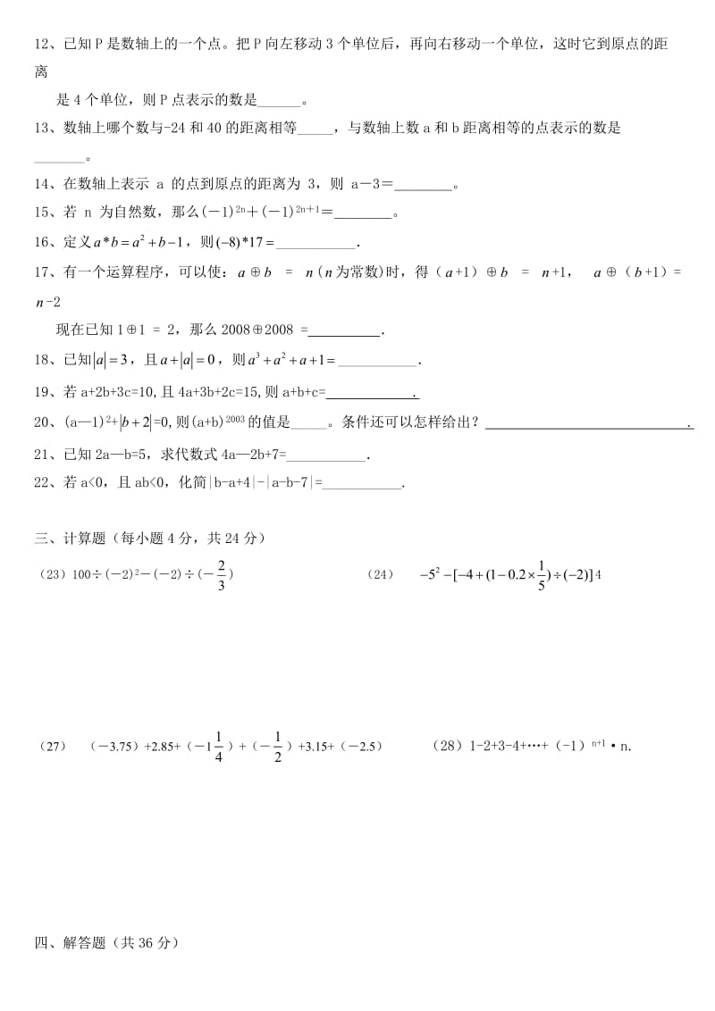 2015初一数学上-有理数拔高测试题_第2页