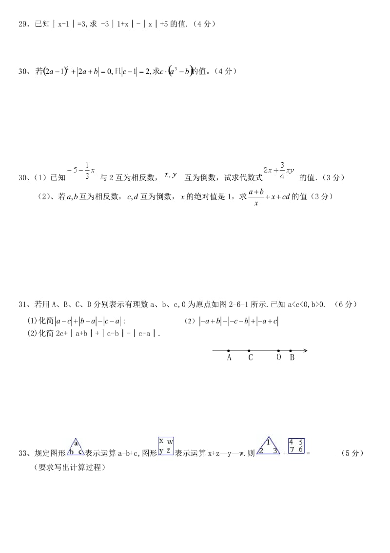 2015初一数学上-有理数拔高测试题_第3页