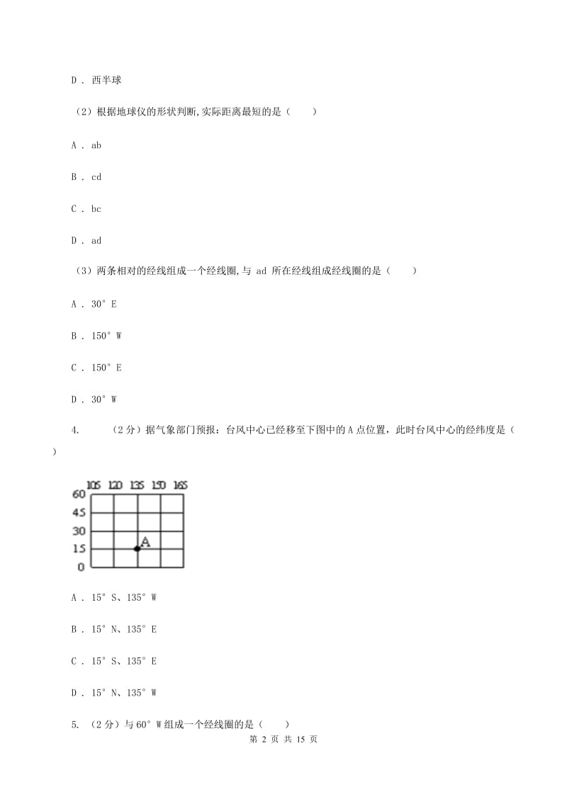 上海市七年级上学期地理期中考试试卷D卷_第2页