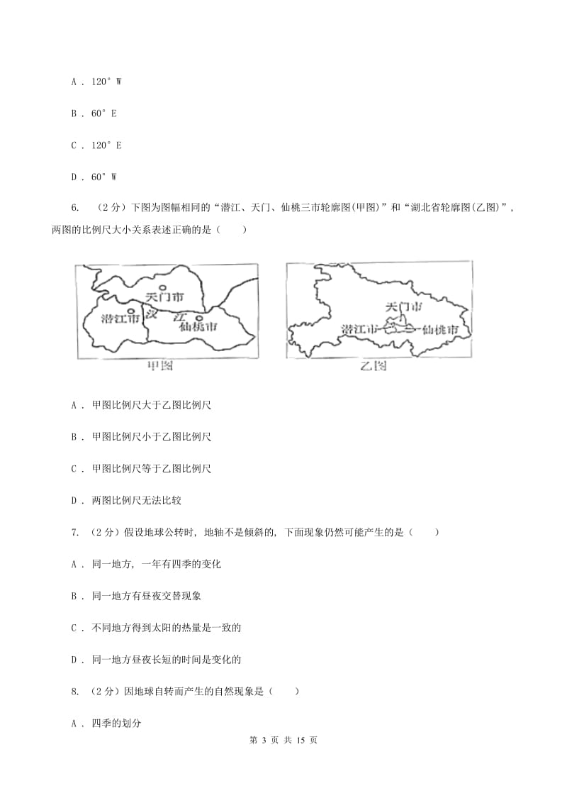 上海市七年级上学期地理期中考试试卷D卷_第3页