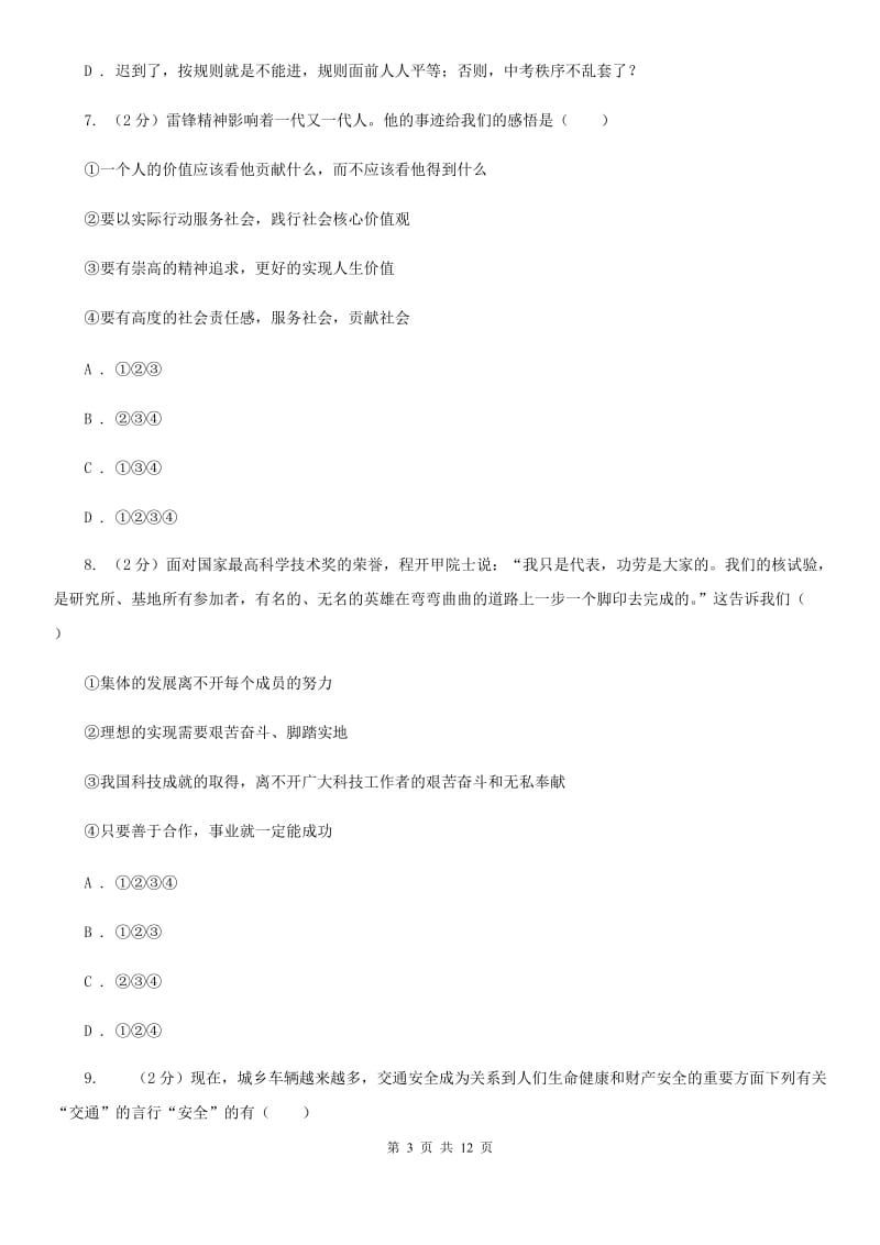 九年级上学期政治第一次月考试卷（II）卷_第3页