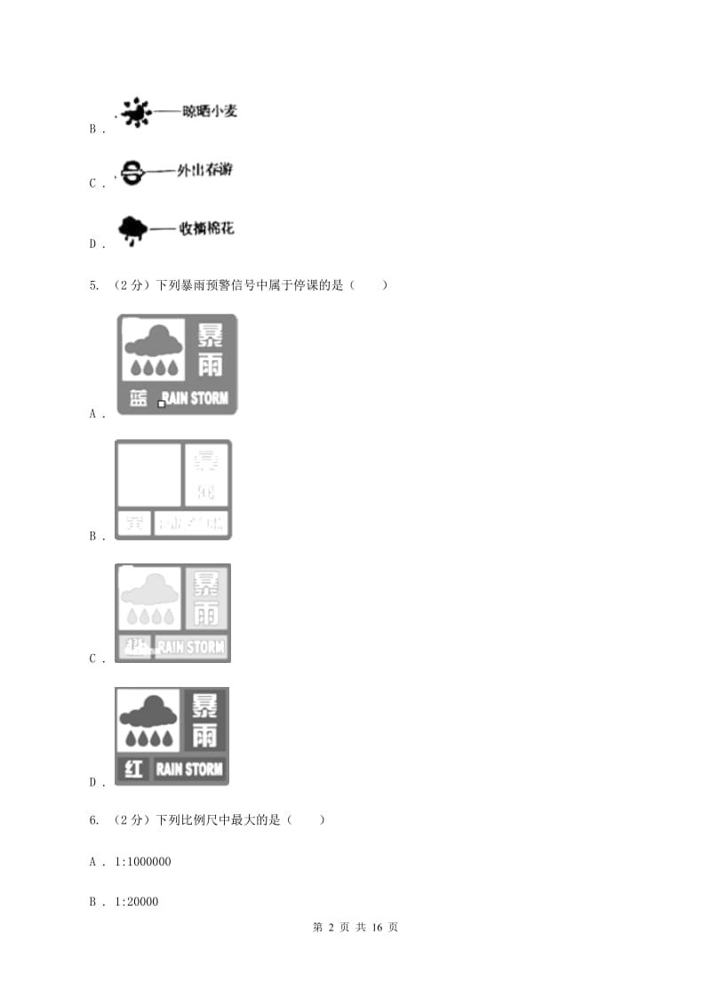 沪教版七年级上学期地理期末考试试卷C卷新版_第2页