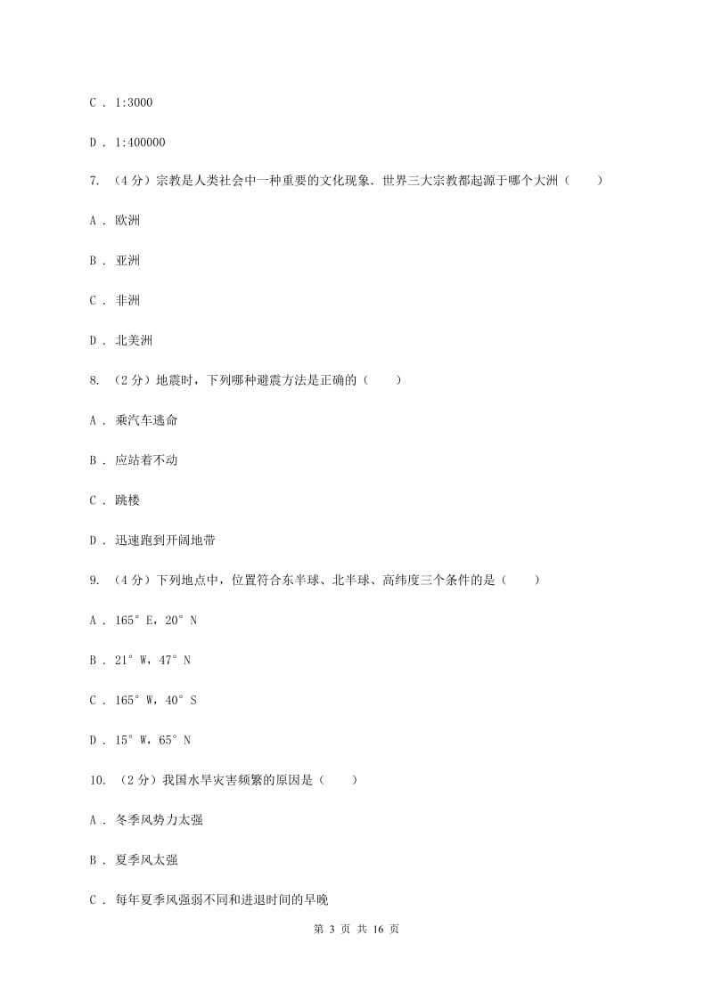 沪教版七年级上学期地理期末考试试卷C卷新版_第3页