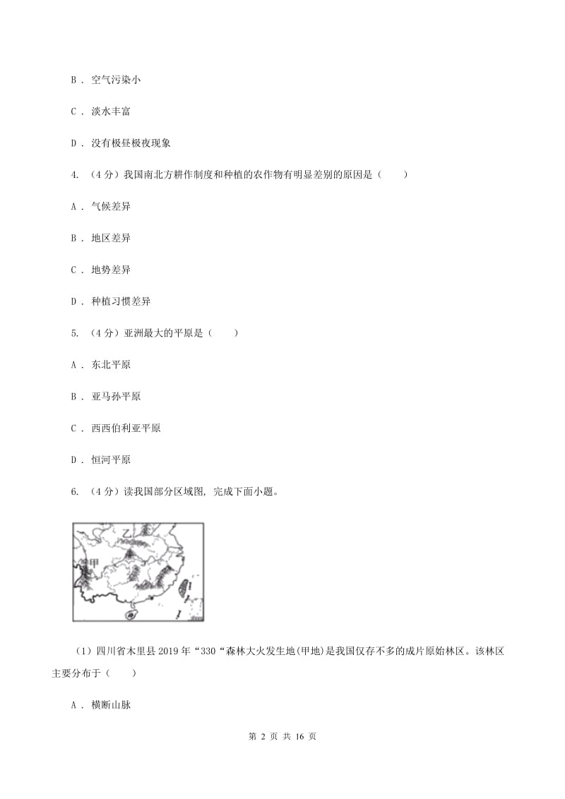 北京义教版2020年初中毕业班适应性检测地理试卷（II ）卷_第2页