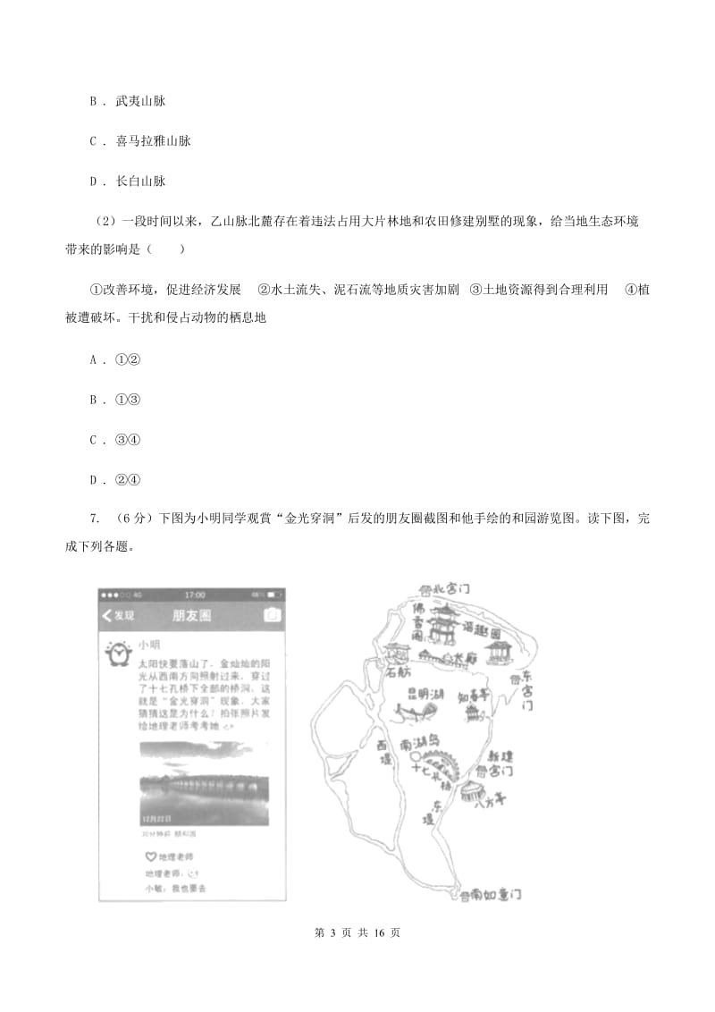 北京义教版2020年初中毕业班适应性检测地理试卷（II ）卷_第3页