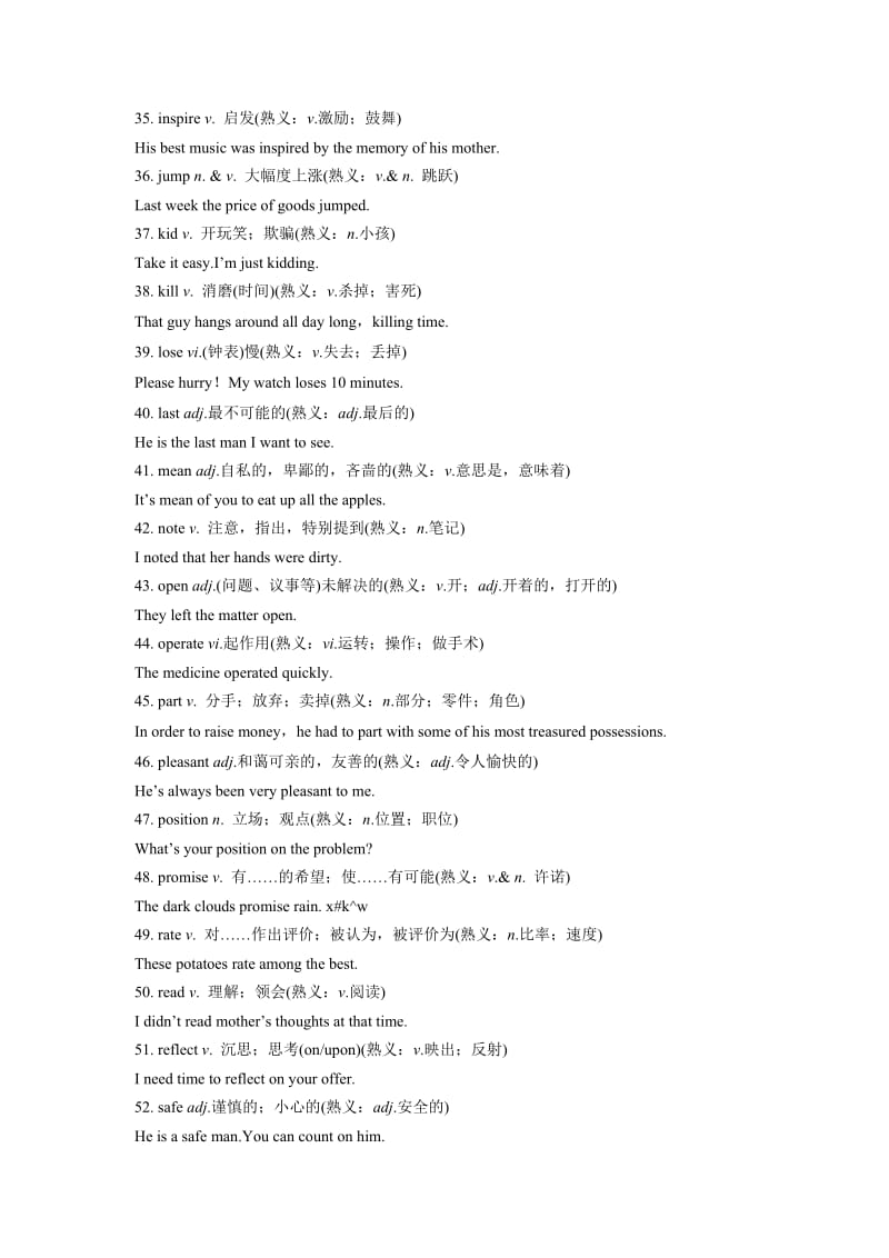 2018高考英语常考熟词生义_第3页