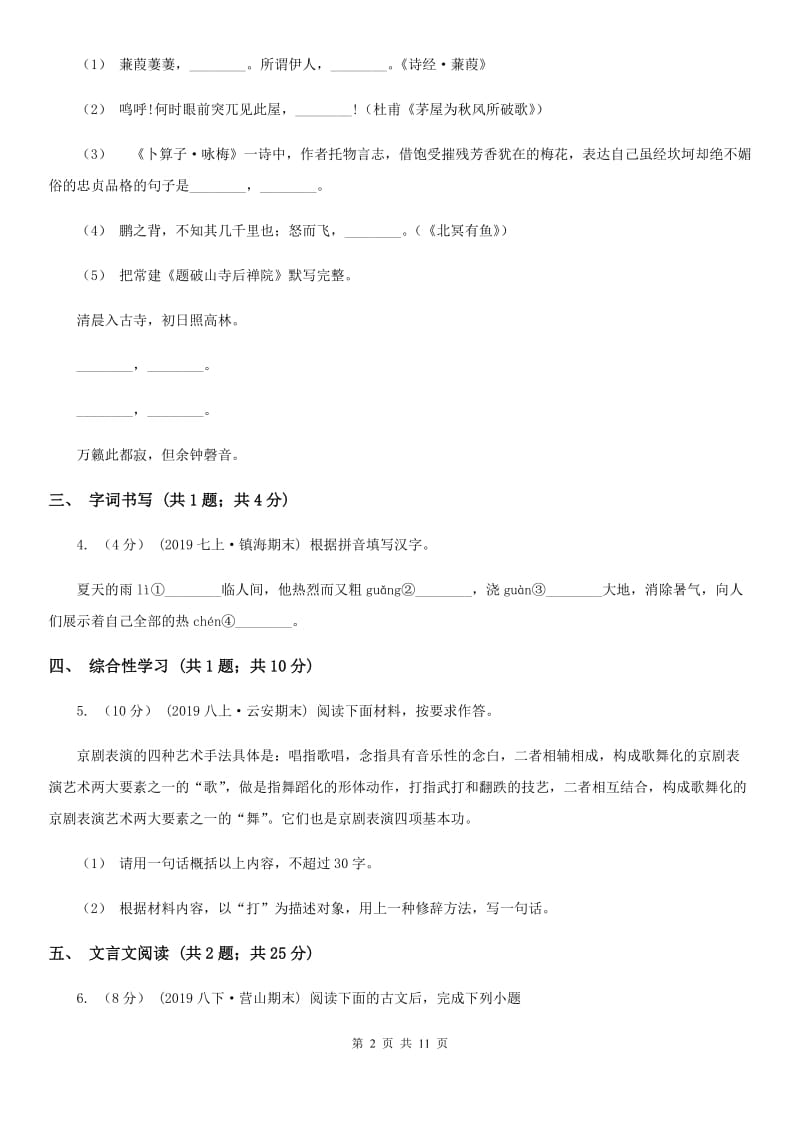 北师大版2020届九年级下学期语文5月模拟考试试卷（II ）卷_第2页