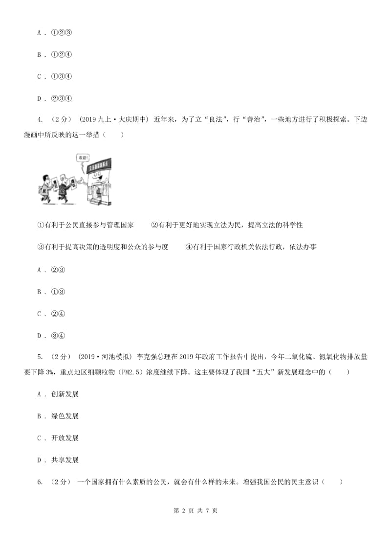 湘教版2020届九年级上学期道德与法治期末教学诊断性测试试卷（II ）卷_第2页