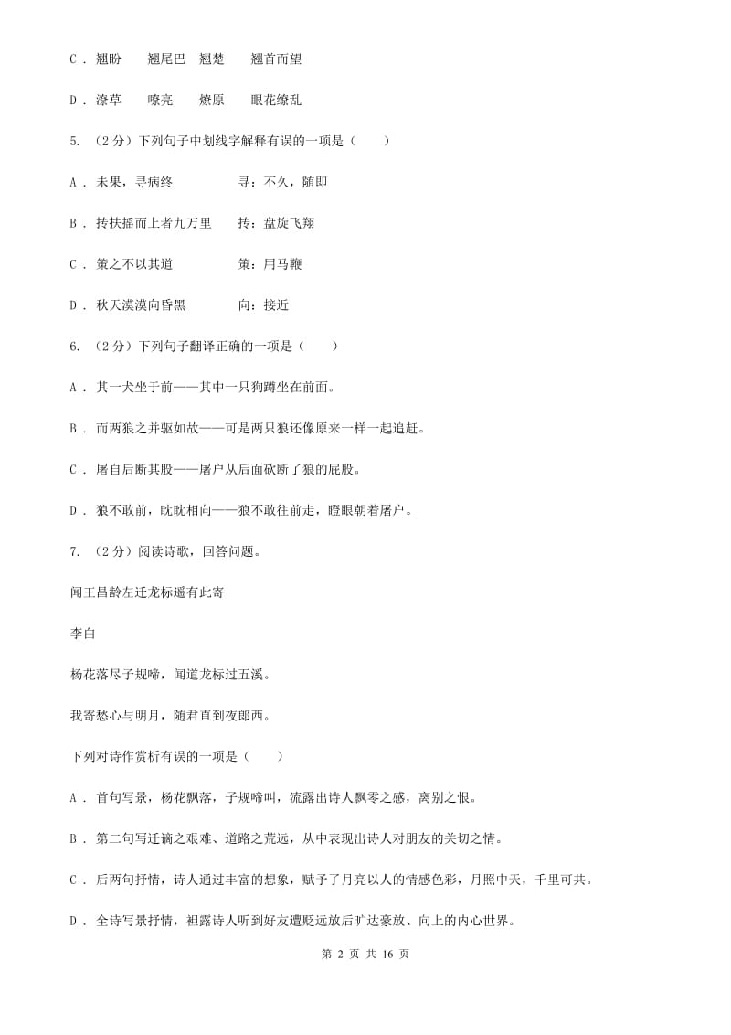 北师大版八年级下学期语文期末考试试卷D卷_第2页