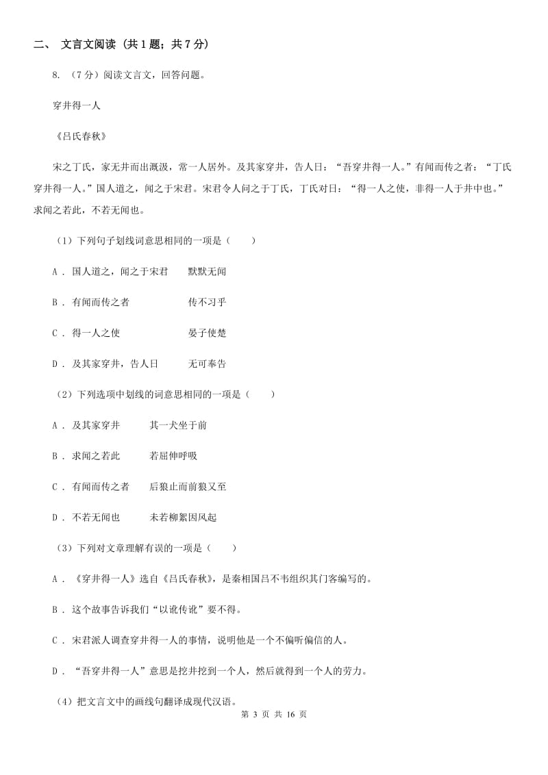 北师大版八年级下学期语文期末考试试卷D卷_第3页