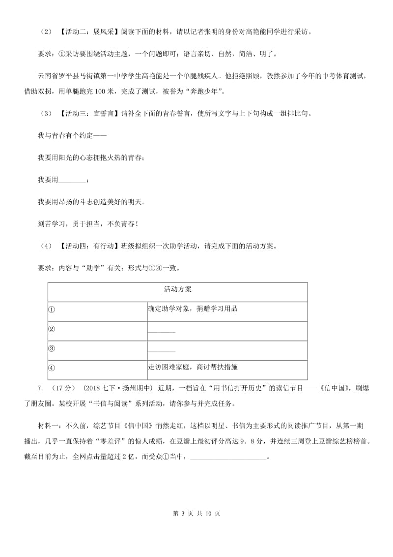 北师大版2020届九年级语文初中毕业学业考试中考模拟（二）试卷A卷_第3页