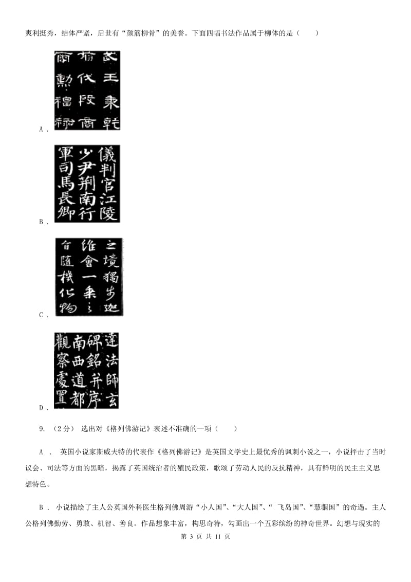 苏教版2020年中考语文文学知识复习专题（八）D卷_第3页