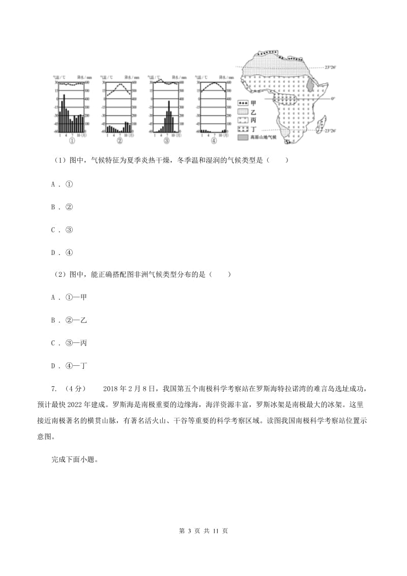 北京义教版2020届九年级上学期地理期末考试试卷(I)卷_第3页