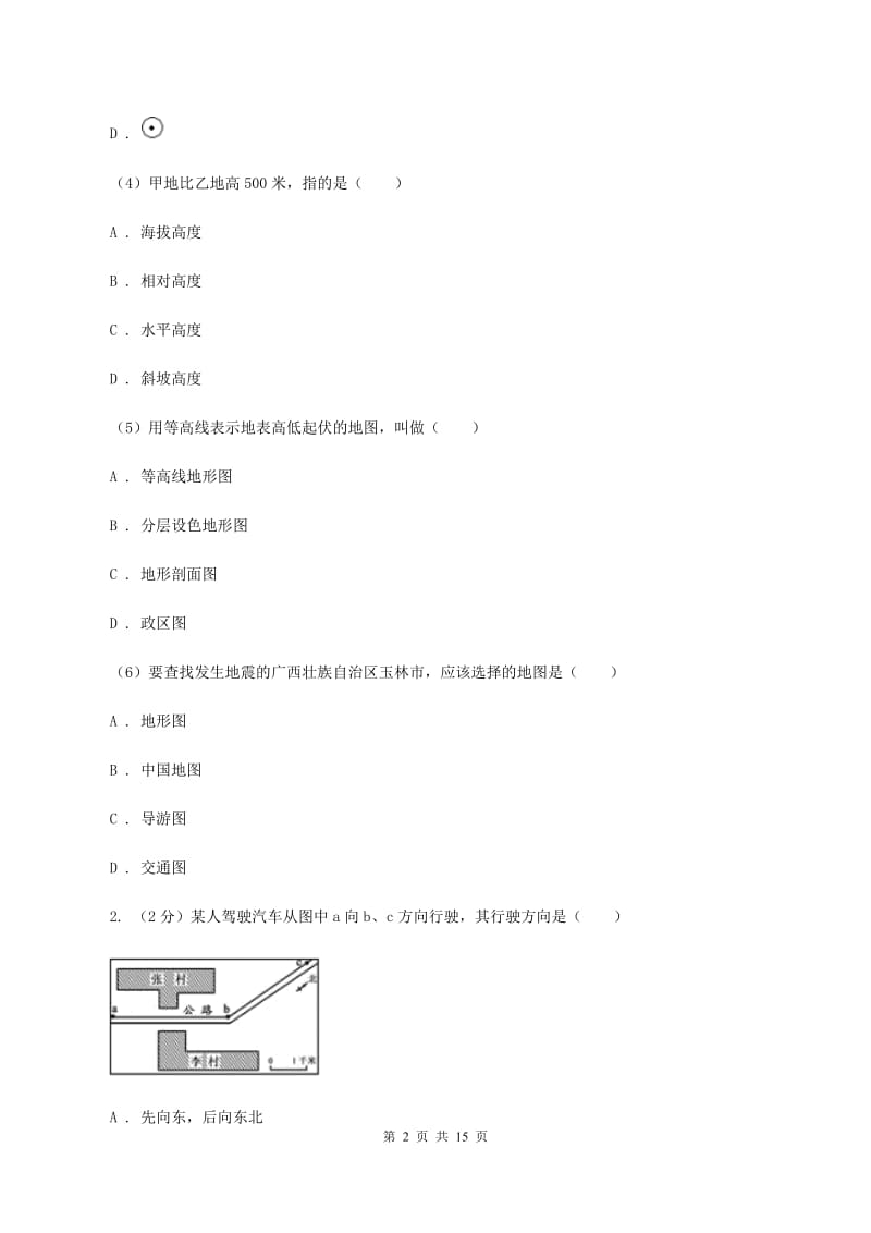 人教版2020年中考地理一轮复习专题03 地图C卷_第2页