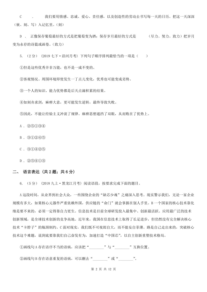 苏教版2020届九年级下学期语文中考模拟考试试卷（II ）卷_第2页