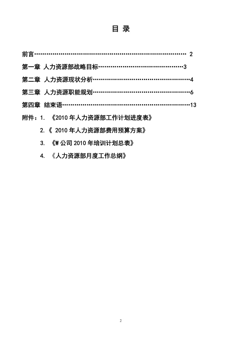 xx公司人力资源部战略规划_第2页