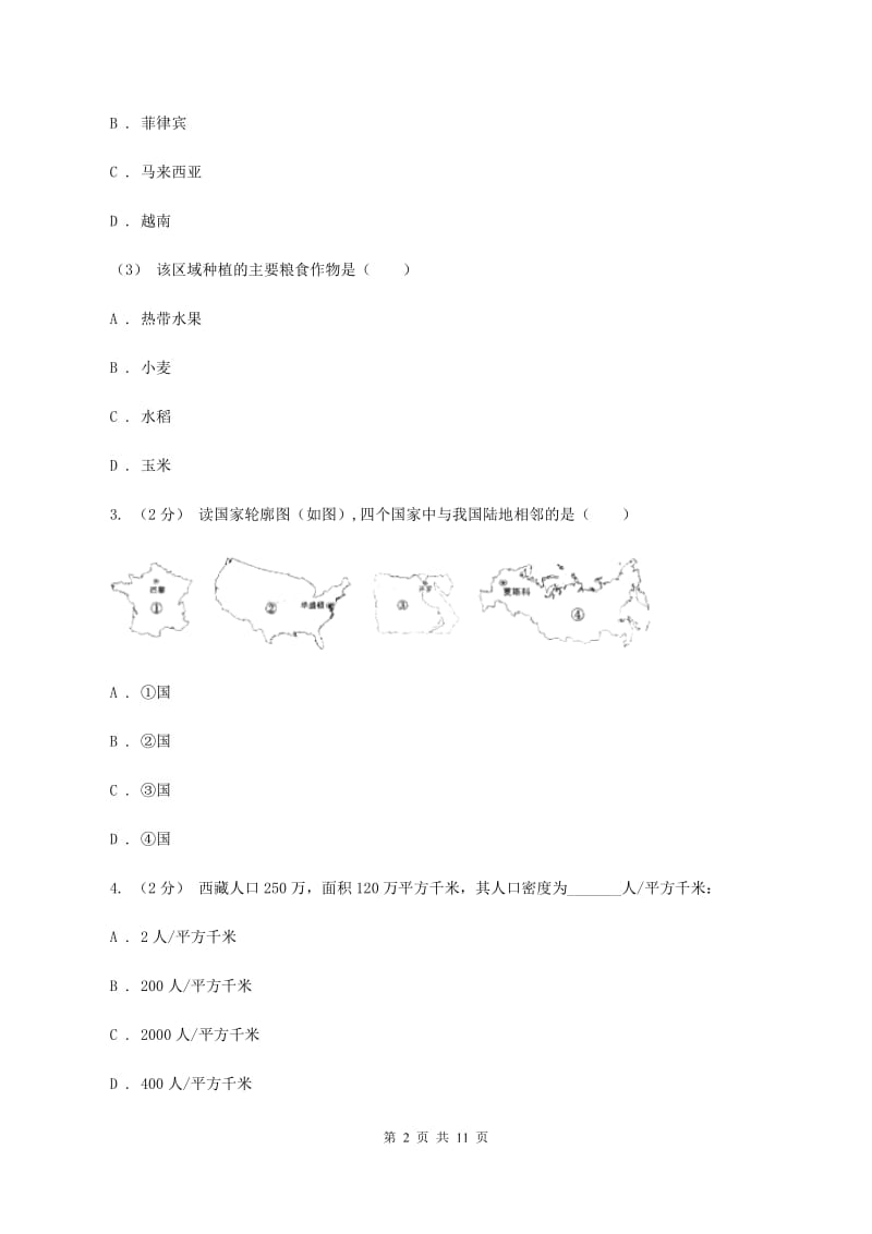 新人教版八年级上学期地理月考试卷B卷_第2页