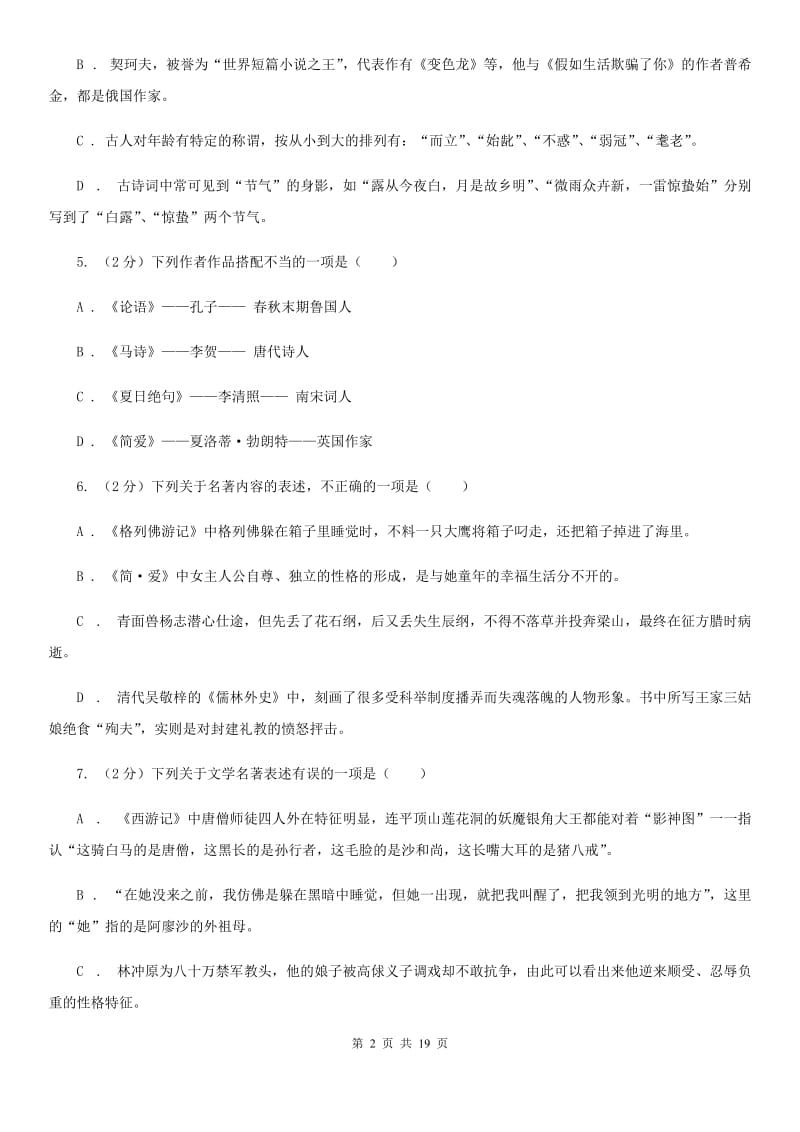 江西省中考语文分类训练十五：文学常识、传统文化B卷_第2页