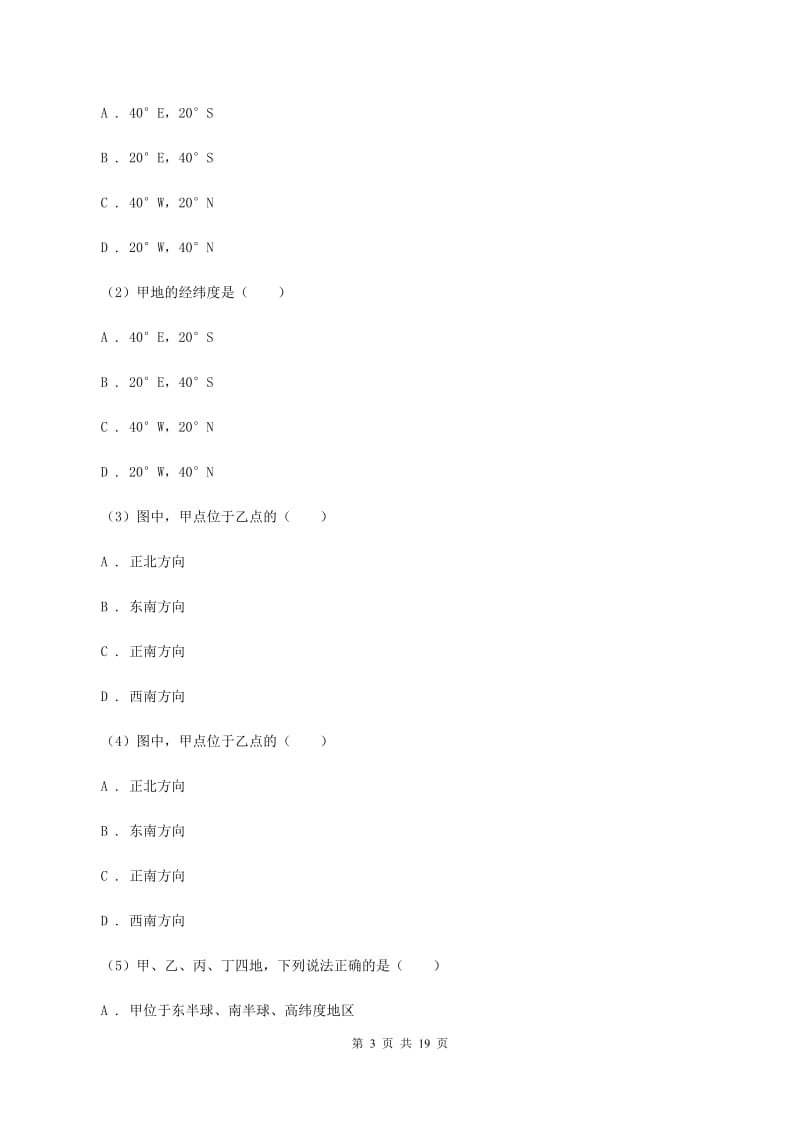 海南省七年级上学期期中地理试卷B卷_第3页