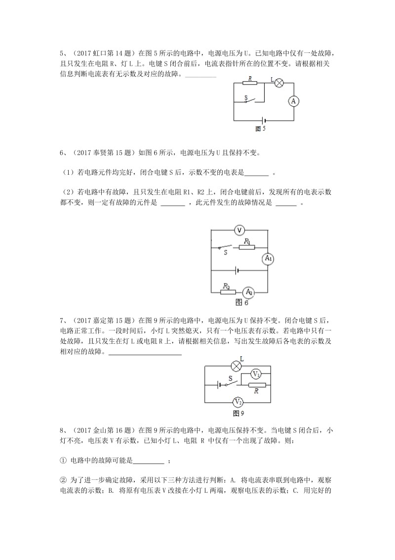 2018年初三一模 故障电路专题汇编_第2页