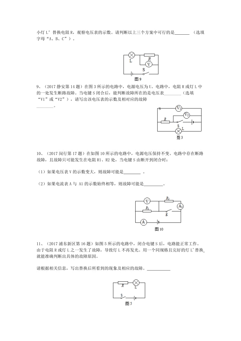 2018年初三一模 故障电路专题汇编_第3页