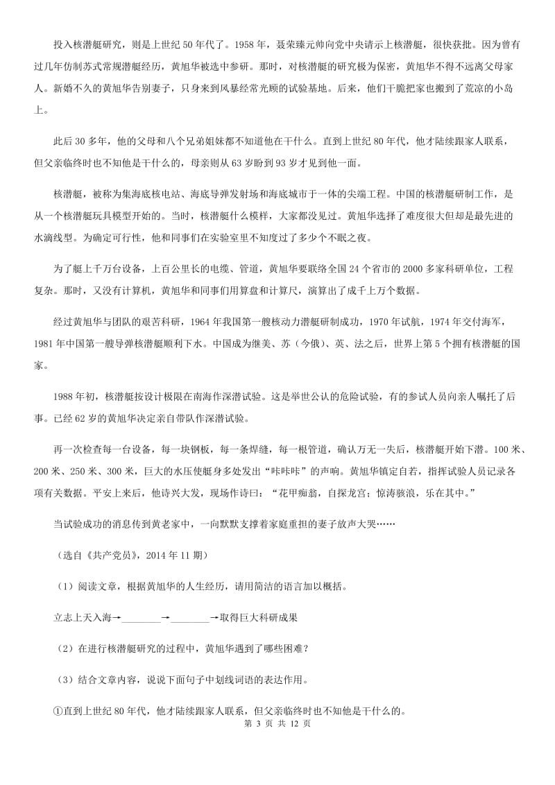 北师大版2019-2020学年七年级下学期语文期末考试试卷 D卷_第3页