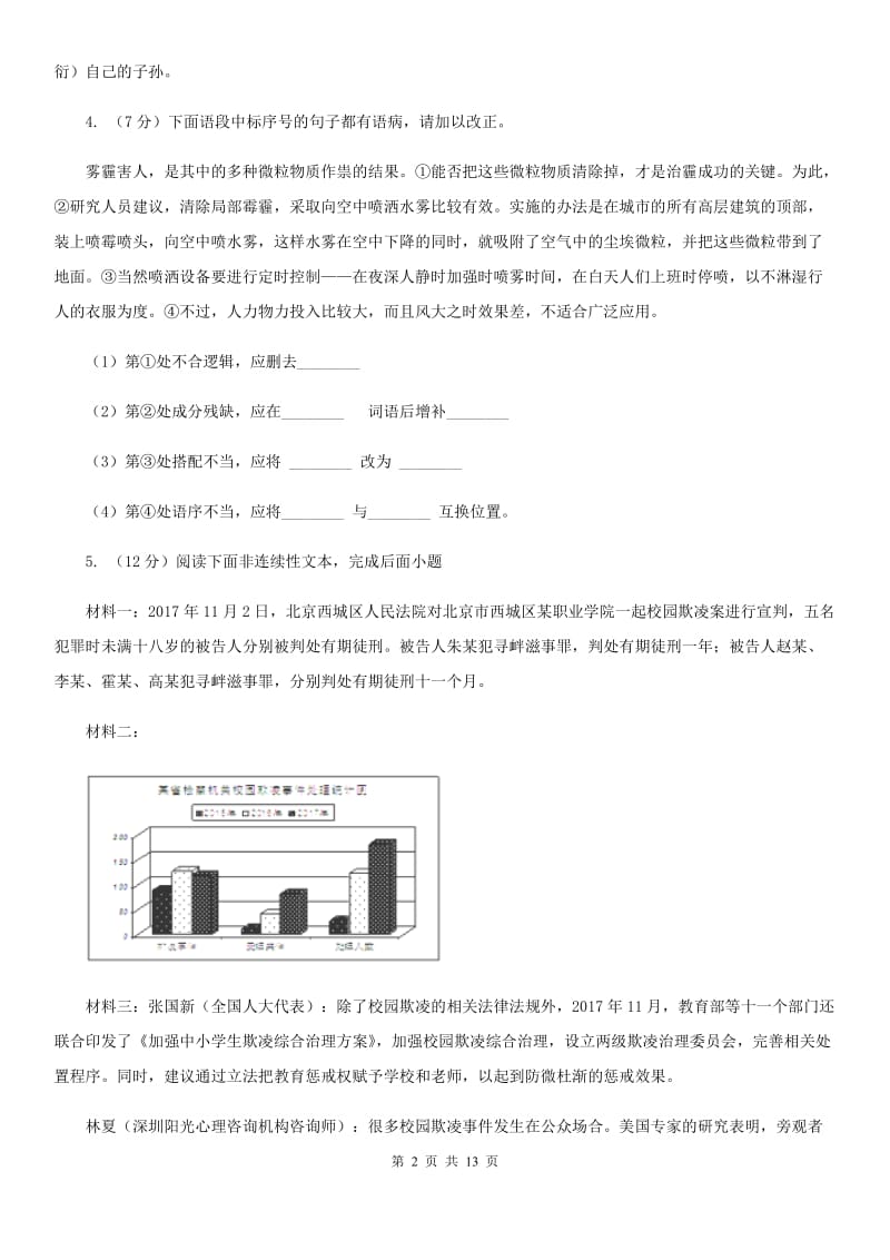 语文版2019-2020学年八年级上学期语文期末调研考试试卷C卷_第2页