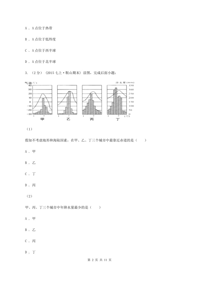 湘教版2020届九年级地理中考二模试卷C卷_第2页