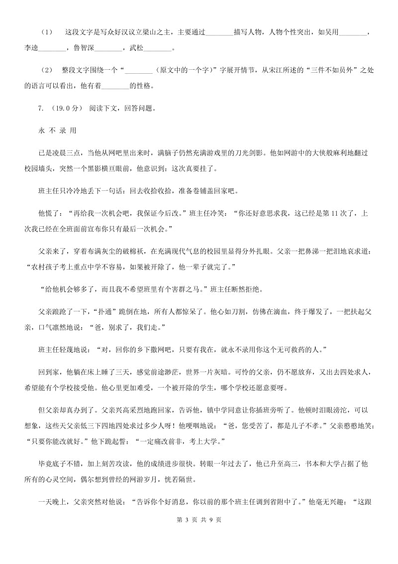 北师大版九年级下学期语文期中教学诊断性测试试卷A卷_第3页