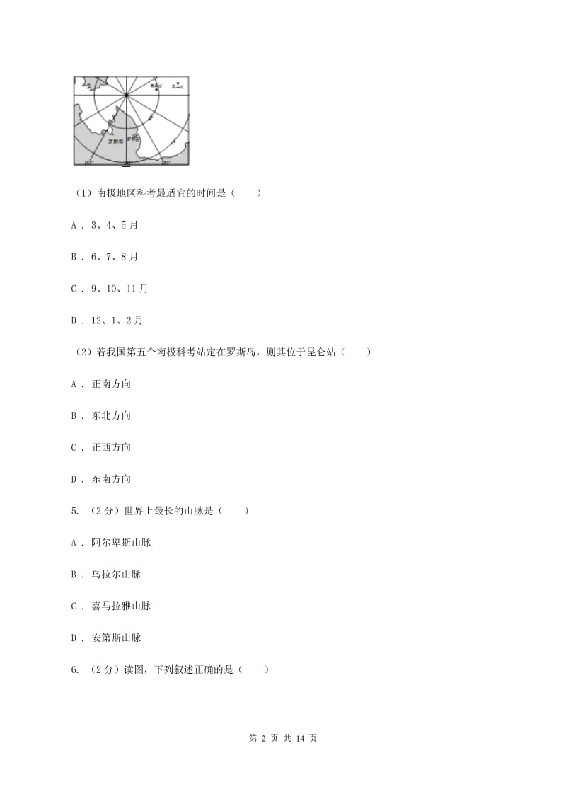 人教版中学2020年地理中考模拟试卷(一)A卷_第2页