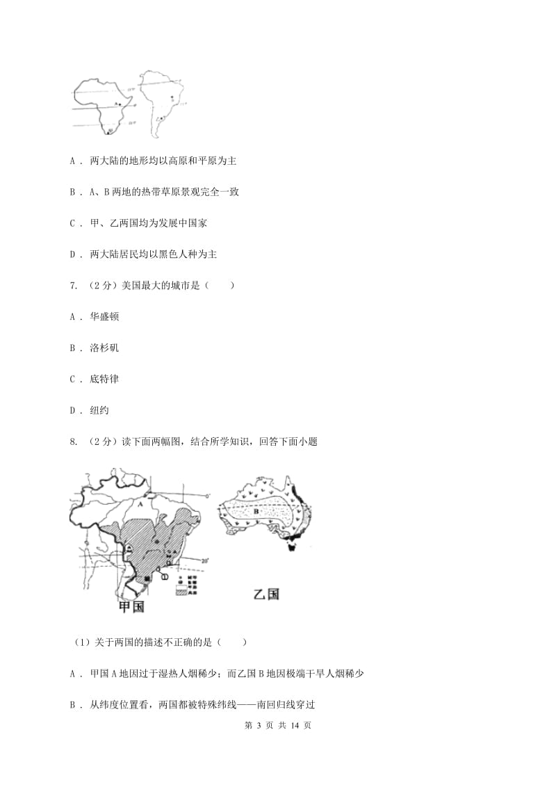 人教版中学2020年地理中考模拟试卷(一)A卷_第3页