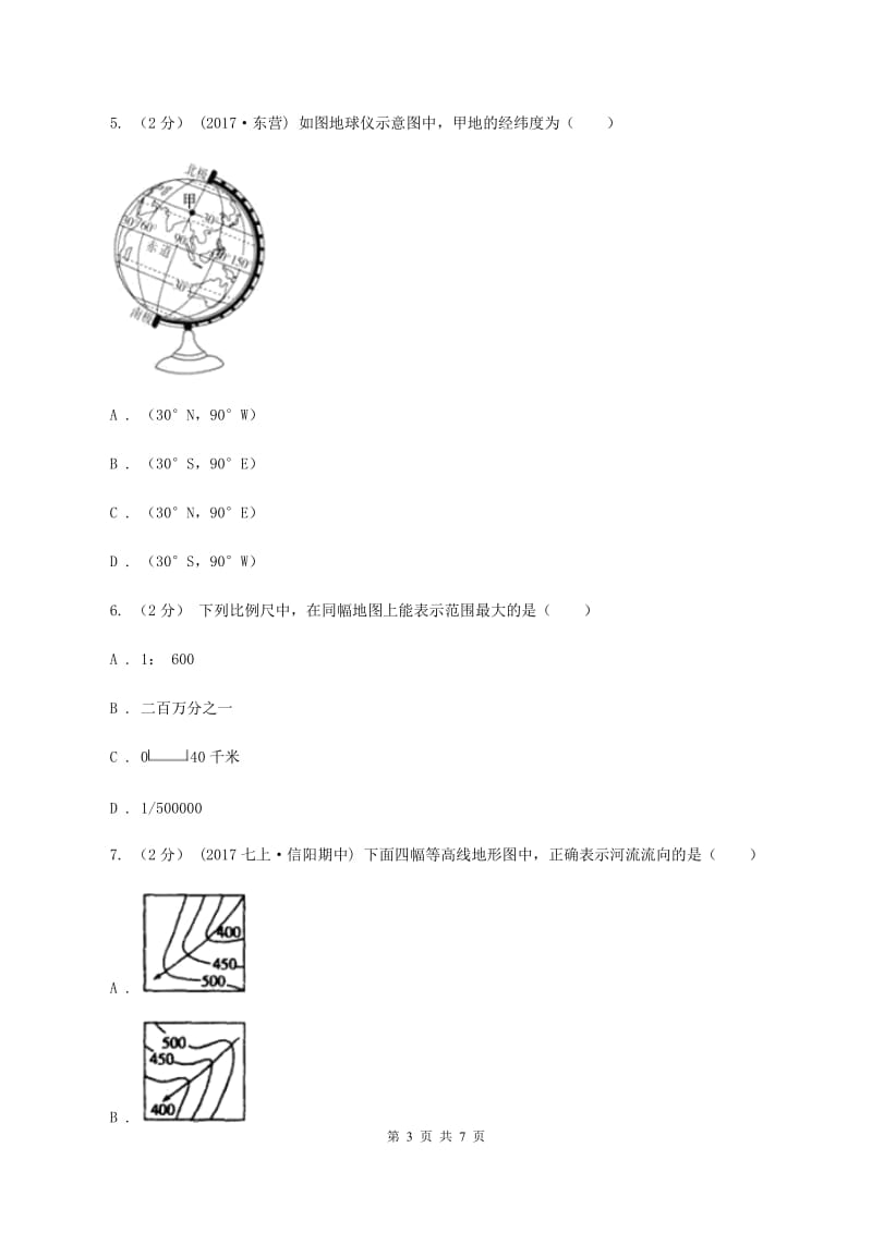 北京义教版2020届九年级上学期地理10月联考试卷A卷_第3页