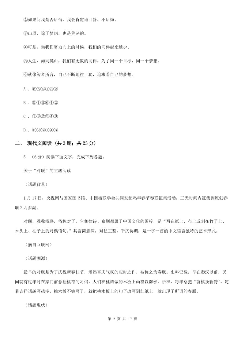 北师大版2020届九年级下学期语文第一次模拟考试试卷A卷_第2页