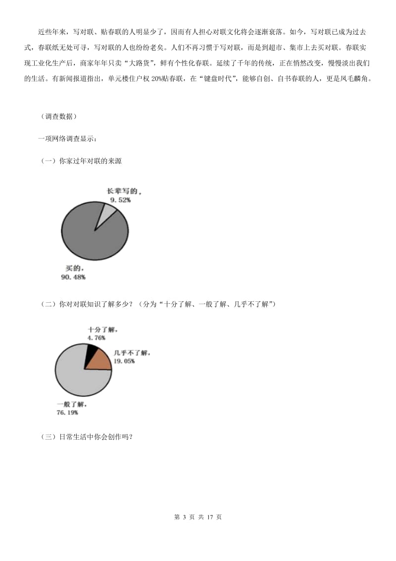 北师大版2020届九年级下学期语文第一次模拟考试试卷A卷_第3页