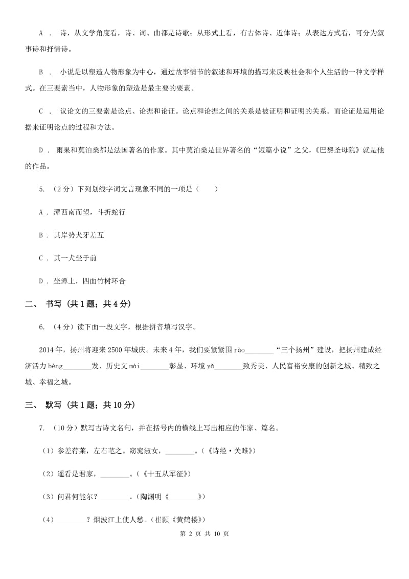 北京市八年级下学期第二次月考语文试题D卷新版_第2页