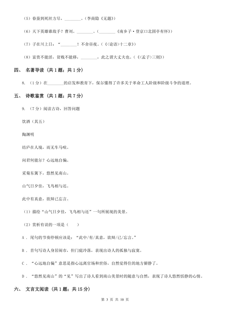 北京市八年级下学期第二次月考语文试题D卷新版_第3页