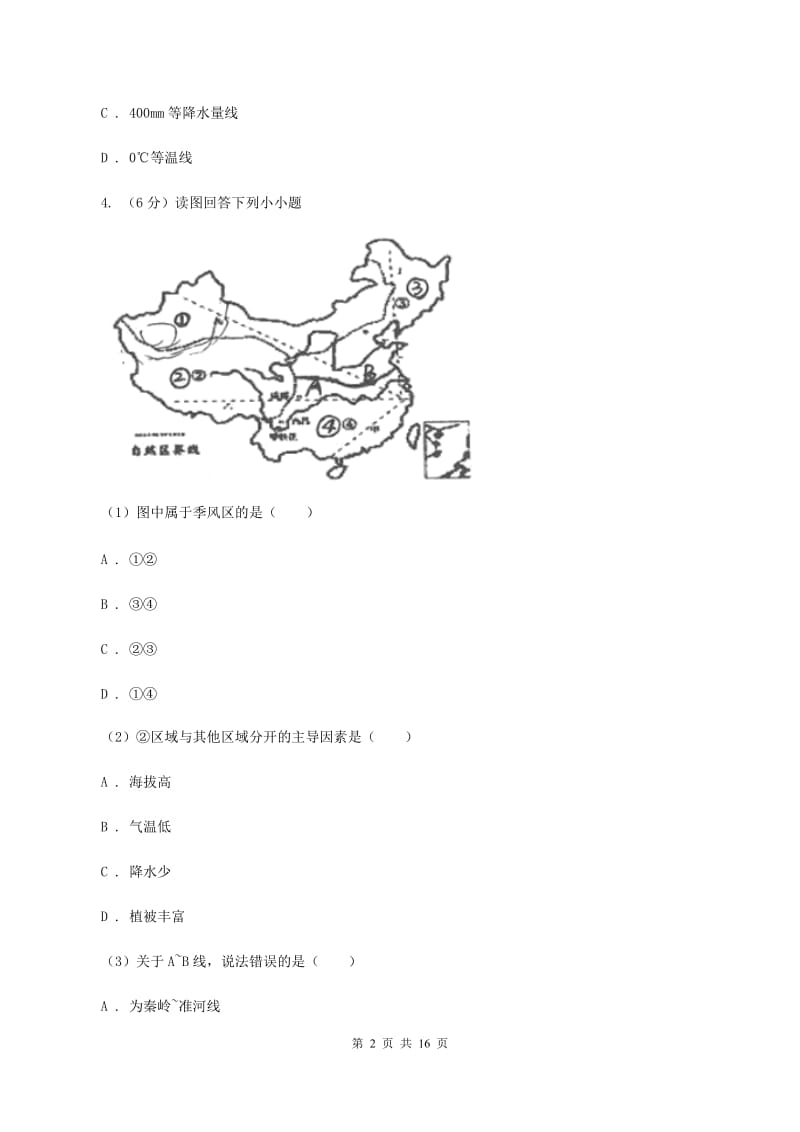 沪教版2019-2020学年度八年级下学期地理4月月考试卷C卷_第2页