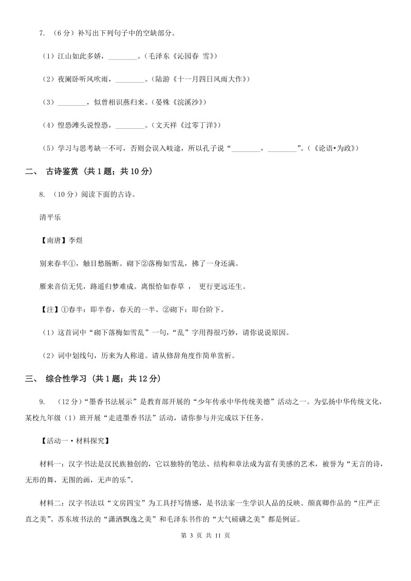 河大版七年级下学期期中语文试卷（I）卷_第3页