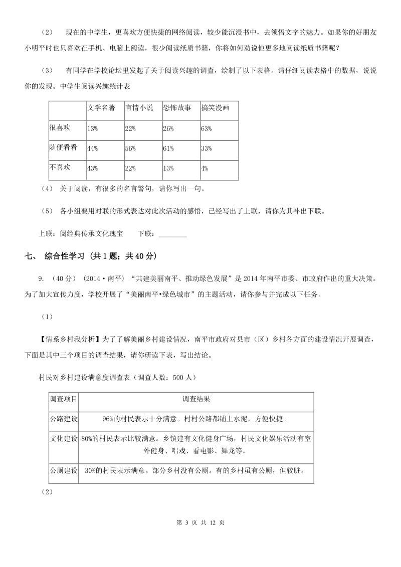 北师大版2020届九年级中考适应性考试语文试题C卷_第3页