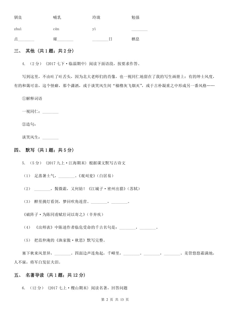 冀教版2020年中考语文模拟试卷（II ）卷_第2页