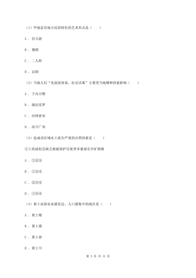 八年级下学期地理第一次质量检测试卷（I）卷_第3页