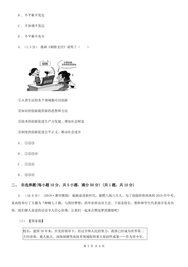 鄂教版九年级上学期历史与社会 道德与法治期中考试试卷(道法部分)(I)卷新版_第2页