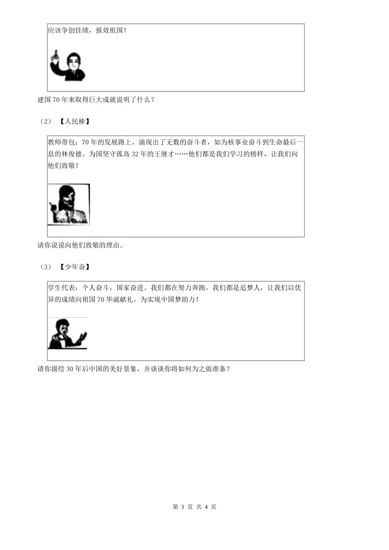 鄂教版九年级上学期历史与社会 道德与法治期中考试试卷(道法部分)(I)卷新版_第3页