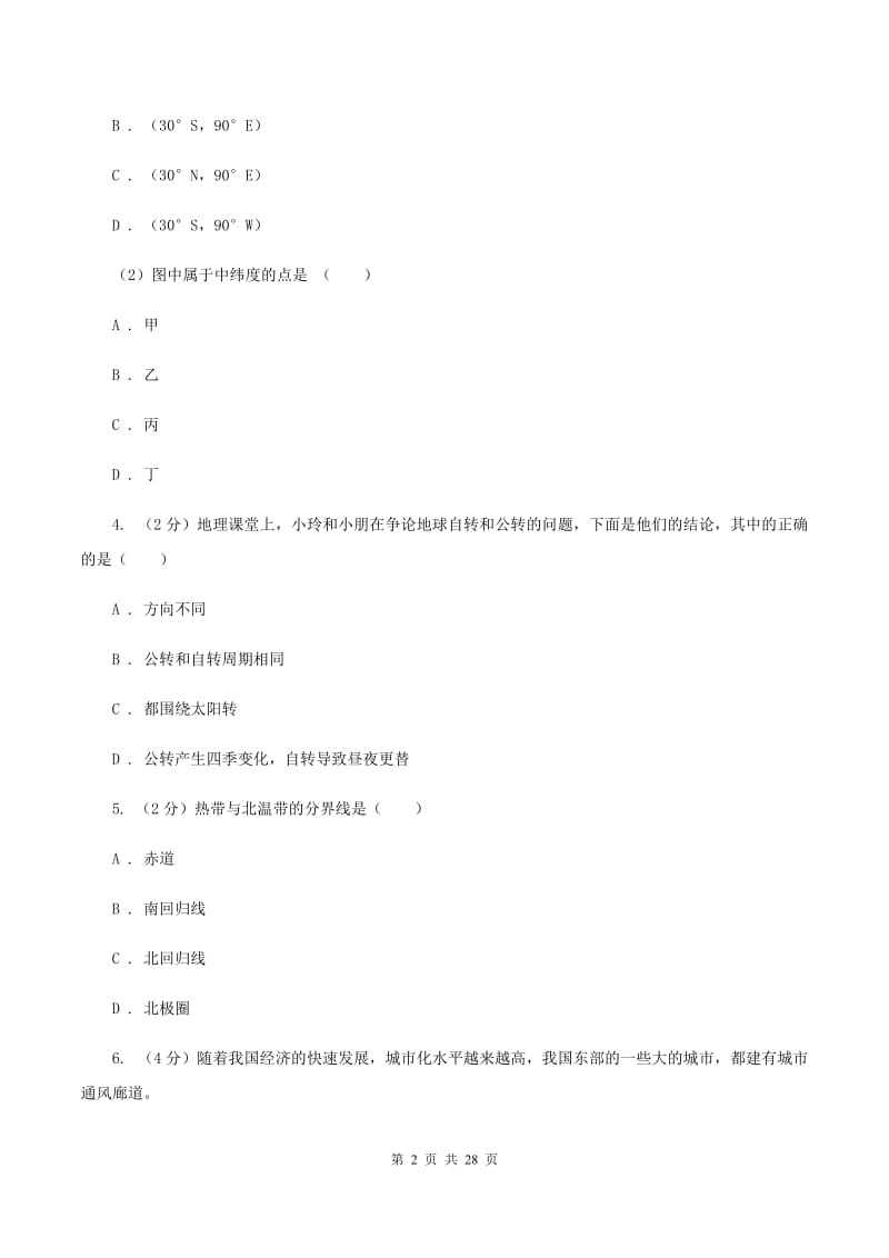 沪教版第二中学、第三中学2019-2020学年七年级上学期地理期末考试试卷A卷_第2页