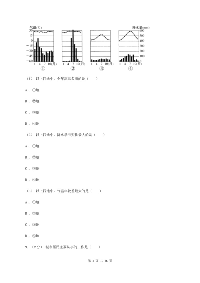 八年级上学期地理期末考试试卷(II )卷_第3页