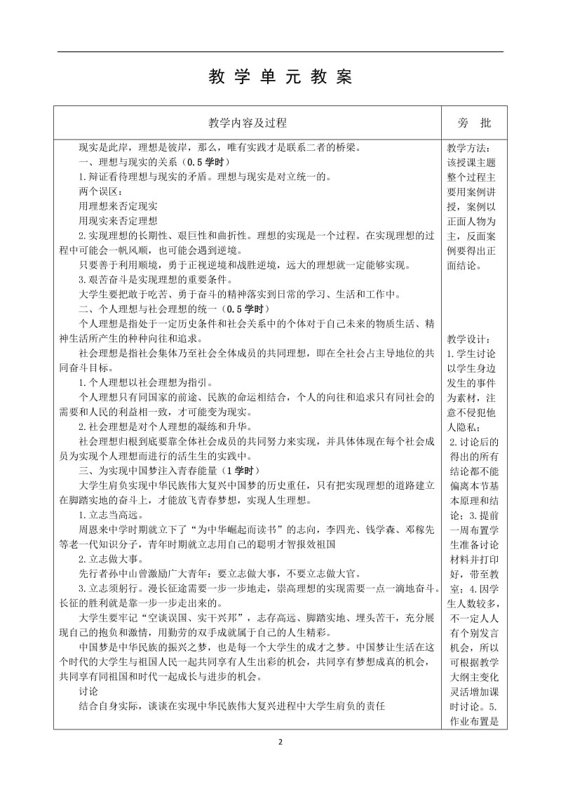 2018年思修教案第二章 第三节_第2页