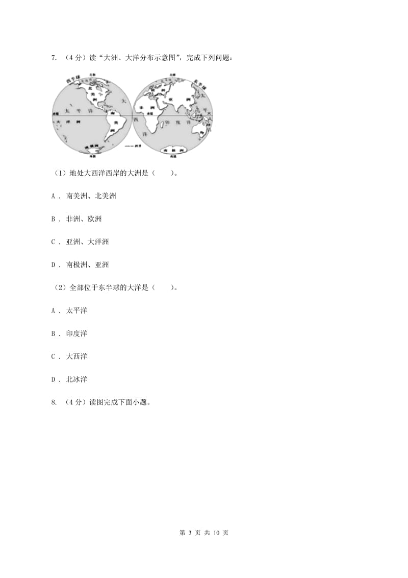 北京市七年级上学期地理12月月考试卷C卷新版_第3页